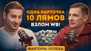 Шок! Узнай, какие вещи на WB приносят 10+ млн рублей – и начни свой Бизнес уже в 2025