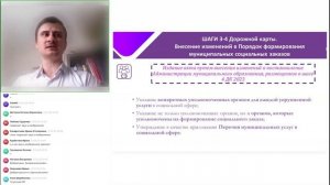 15. Внедрение СЗ. Консультация МО по обновлению нормативной правовой базы [27.02.2025]