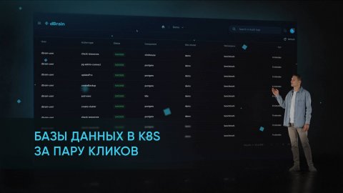 Базы данных в Kubernetes из коробки: кластер за пару кликов в dBrain