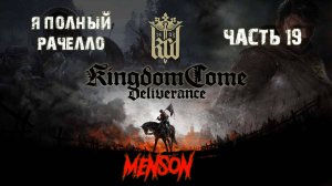 Я не смог | Kingdom Come: Deliverance (2018, PC) #19