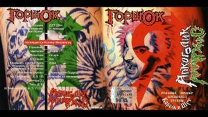 Горшок - Розовая Вода (Инструментал)