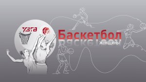 БАСКЕТБОЛ.ЖЕНЩИНЫ 🏀 СЕРЕБРЯНЫЙ ПЛЕЙ ОФФ 🏀 УЗГА - КРЭТ