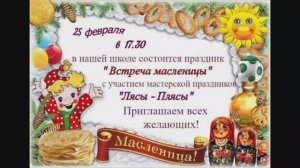 В Детской школе хорового пения традиционно Масленицу