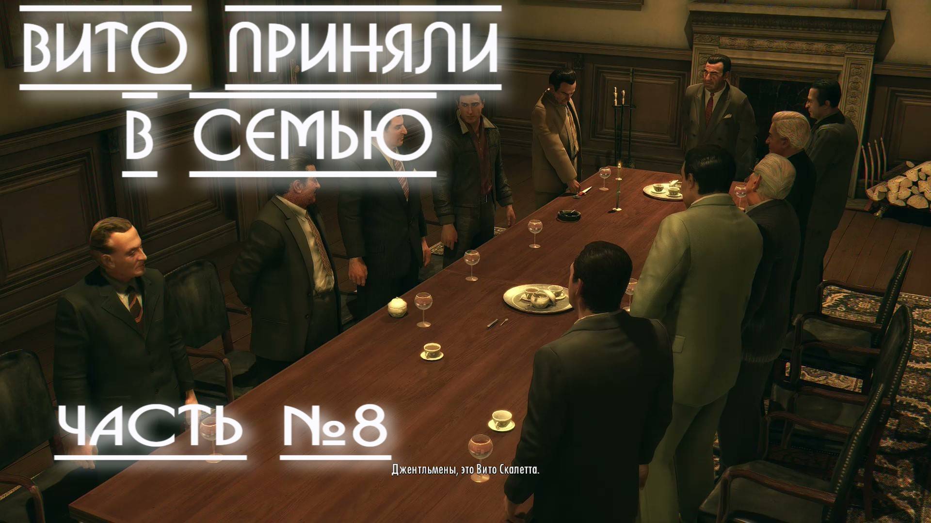 Mafia II Definitive Edition Часть №8