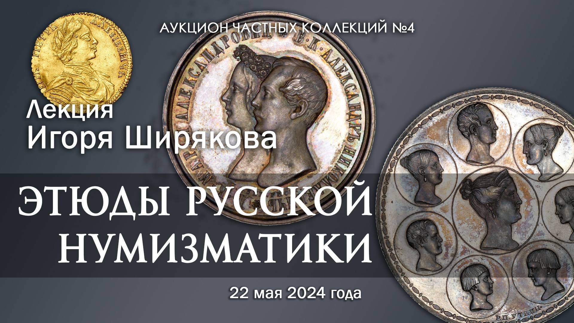 Лекция Игоря Ширякова 
