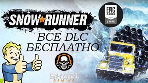 КАК ПОДКЛЮЧИТЬ ВСЕ DLC ДЛЯ SNOWRUNNER В Epic Games.