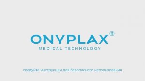 Беруши капли Onyplax