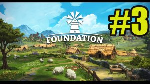 Foundation прохождение на русском #3 развиваем сельское хозяйство