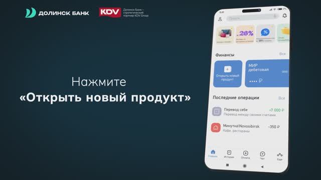 Ролик-инструкция «Как получить кредит в мобильном приложении Долинск Банка» смотреть онлайн