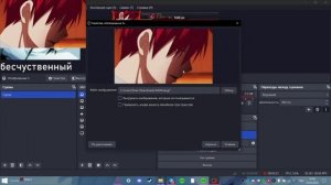 Как вывести любую картинку на экран в OBS Studio