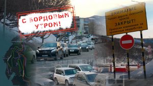 НОВОСТИ КАМЧАТКИ: С "БОРДОВЫМ" УТРОМ!