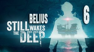 Still Wakes the Deep - БЕДНЫЙ РОЙ #6