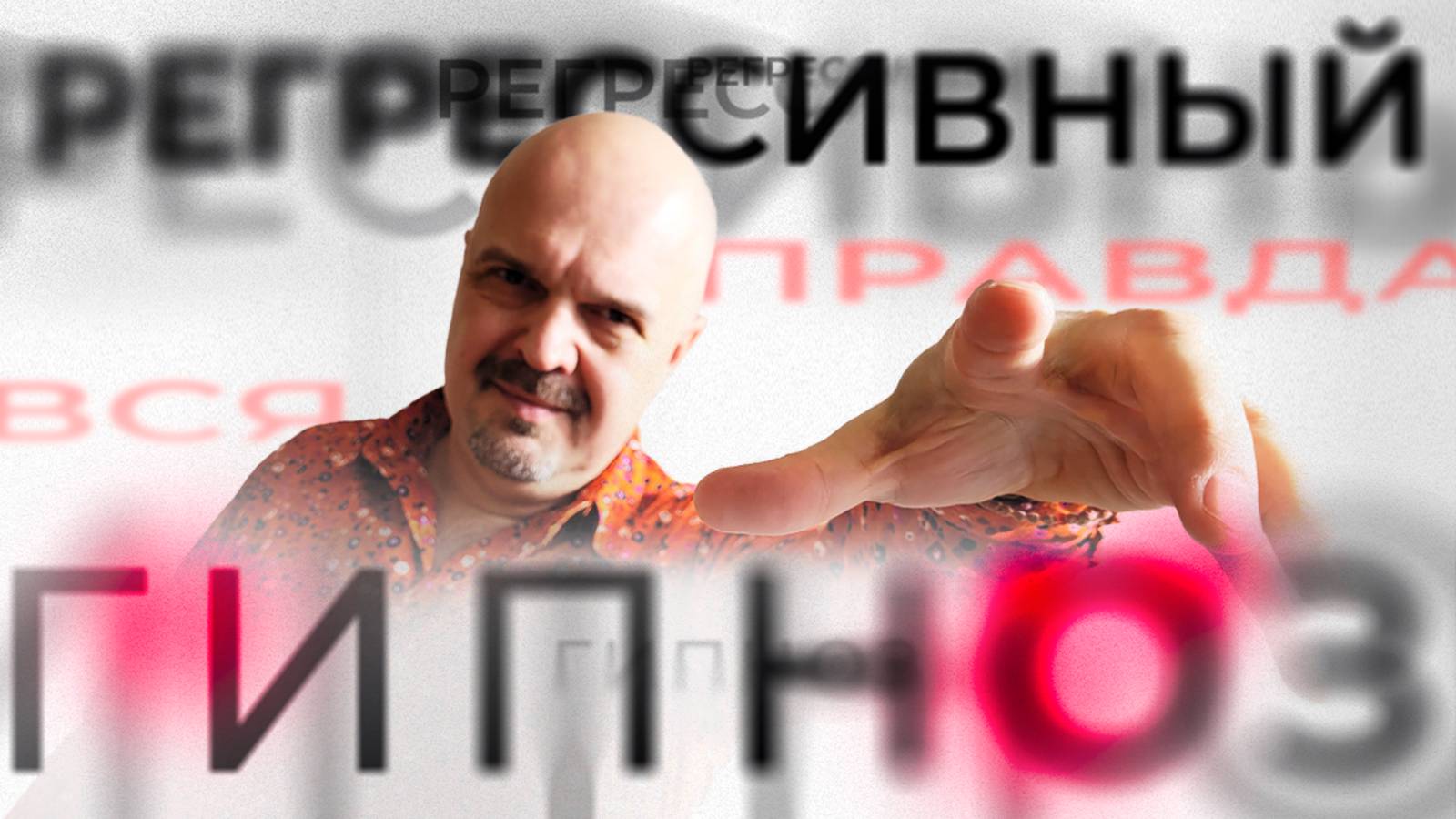 Регрессивный гипноз / Прошлые жизни / Ответы на вопросы про регрессию в прошлое
