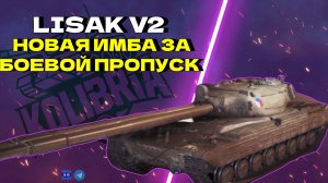 БЕСПЛАТНАЯ ИМБА!? В МИР ТАНКОВ ЗА БОЕВОЙ ПРОПУСК