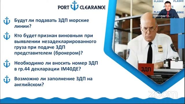 ЗДП - Загальна декларація прибуття (рус. - общая декларация прибытия)