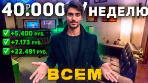 Как заработать 40.000 рублей студенту В 2025 году на ставках | Лайв заработок на ставках