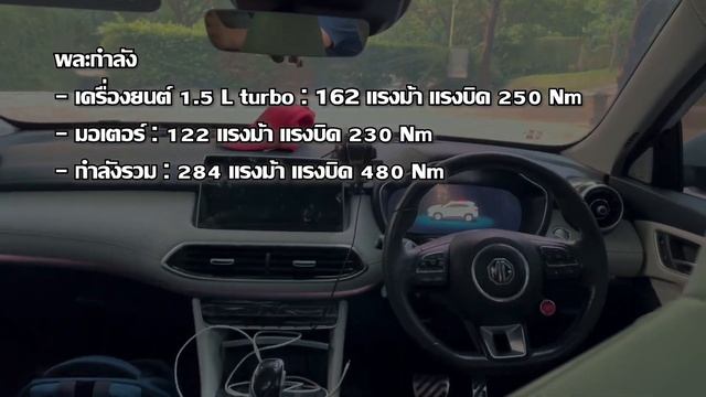 พาเลาะ MG HS PHEV | Full Review การใช้งานและลูกเล่นเป็นอย่างไร ประหยัดน้ำมันไหม смотреть онлайн