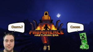 Бегаем в Minecraft на сборке Prominence II