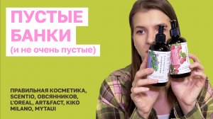 Пустые (и не очень) банки