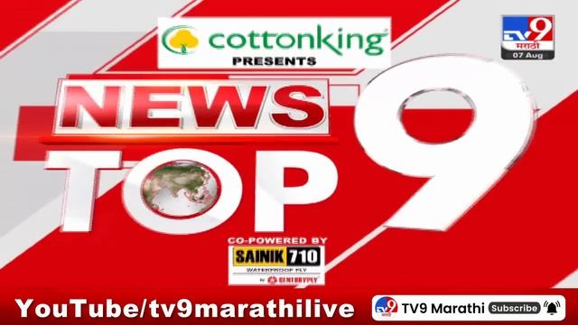 TOP 9 News |  टॉप 9 न्यूज | 7.30 PM | 7 August 2024 | Marathi Newstop