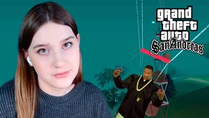 GTA: SAN ANDREAS: #44 ДОМИК В ГОРАХ