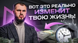 Осторожно, ЭТИ 10 принципов изменят вашу жизнь