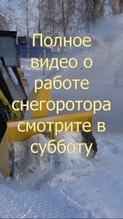 Снегоротор для Хелпер