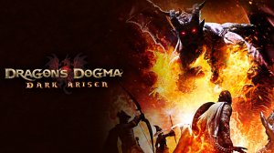 Dragons Dogma Dark Arisen-Мрачные вести