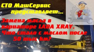 Лада ХRAY, замена масла в вариаторе. 50 тыс км пробега