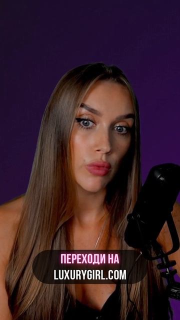Почему Luxury Girl пришла в эту индустрию смотреть онлайн