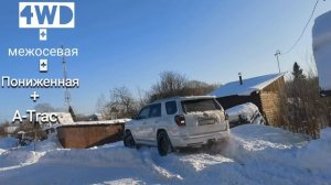 4wd Toyota 4runner A-Trac