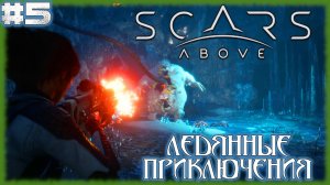 Scars Above [Ледяные приключения] Как идет на слабом ПК? [i5-3340 /GTX 1050 TI/16 GB DDR3] Часть №5