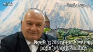 "Մեր երկիրը դժվար և ծանր օրի մեջ է ապրում" 30.05.2021.Պավել եղբայր