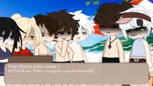 (Не)Реакция |Зачика| на тт |3/?|. Рома/Антон {Катя/Полина} {Бяша/Оля}.