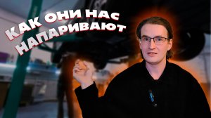Может ли автосервис обмануть вас, если вы никогда не являлись его клиентом? Давайте разбираться!