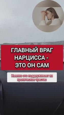 ГЛАВНЫЙ ВРАГ НАРЦИССА - ЭТО ОН САМ