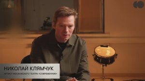СОВРЕМЕННИКИ: интервью Николая Клямчука Ольге Бородневой