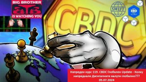 Напреден курс 119. CBDC Глобален Update - Колку напреднале Дигиталните валути глобално??? 05.07.2024