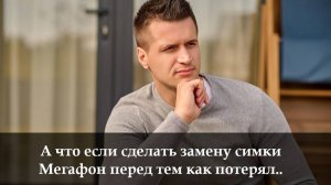 Как подключить запасную сим карту Мегафон