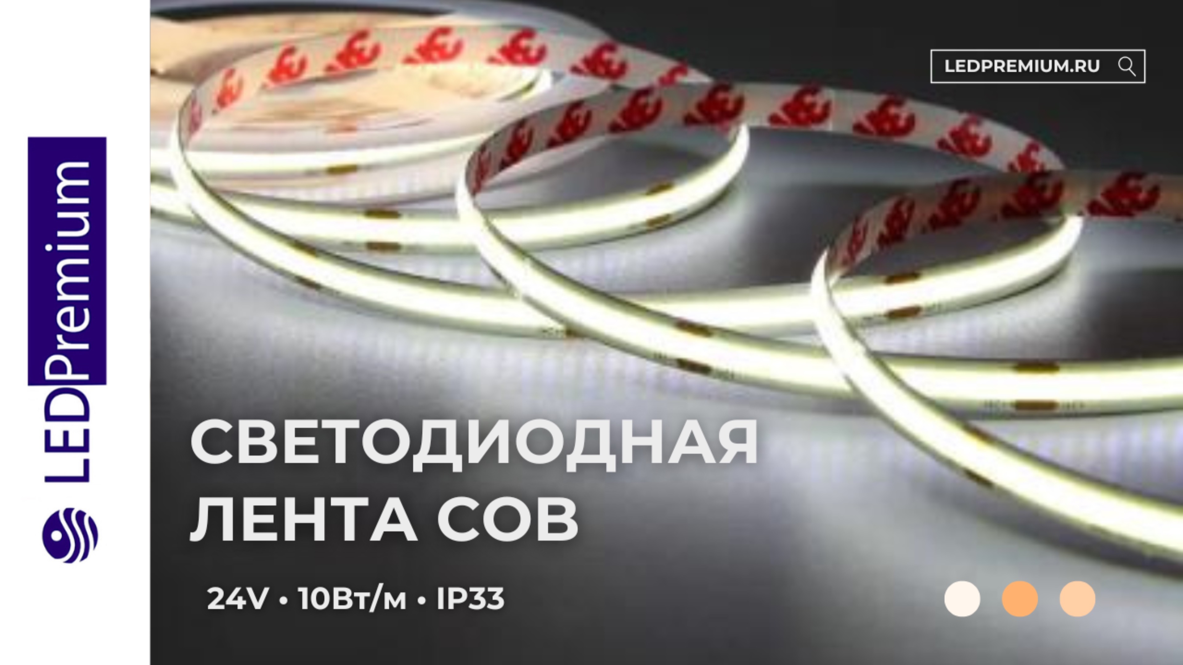 Светодиодная лента СОВ LP CSP, 320 Led, IP33, 24V (RA90, 10W/m)