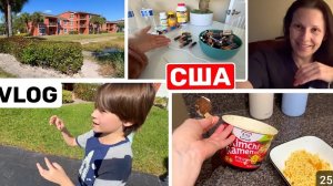 США ВЛОГ Не думали что вернёмся сюда! Наше Комьюнити Уютный вечер Я одна такая? Семейный ВЛОГ
