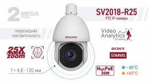 BEWARD SV2018-R25: 2 Мп Sony Starvis, 60 к/с, 25x zoom, система микроклимата, ИК-подсветка до 200 м