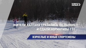 Жители Калтана сразились на лыжне и сдали нормативы ГТО