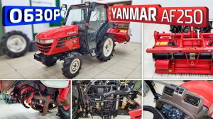 Обзор японского мини-трактора Yanmar AF250