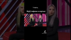 Муд:тифани и картье бугати