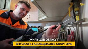 Жильцов обяжут впускать газовщиков в квартиры