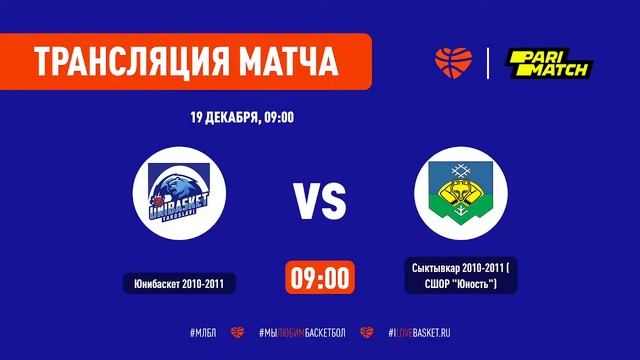 БК ЮНИБАСКЕТ | ЯРОСЛАВЛЬ | Юнибаскет - Сыктывкар смотреть онлайн