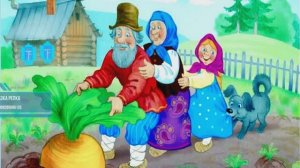 Сказка Репка ! Сказки на ночь для детей .