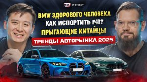 BMW здорового человека от Alpina, и нездоровый BMW M3 CS. Скучный Shelby и прыгающие китайцы.