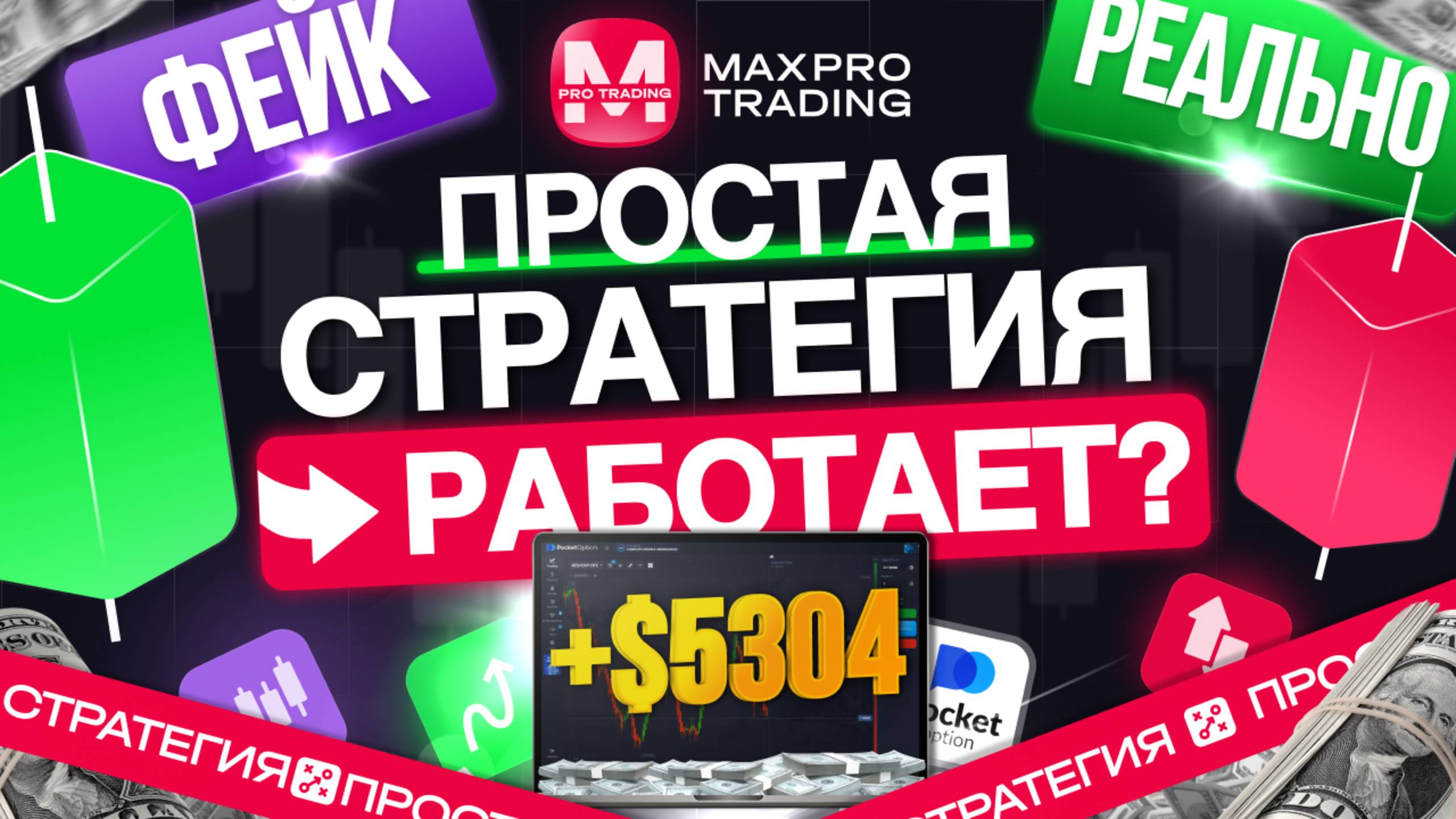 Трейдинг С ЧЕГО начать НОВИЧКУ на СТАРТЕ / Обучение трейдингу с нуля / Лучшие стратегии в трейдинге